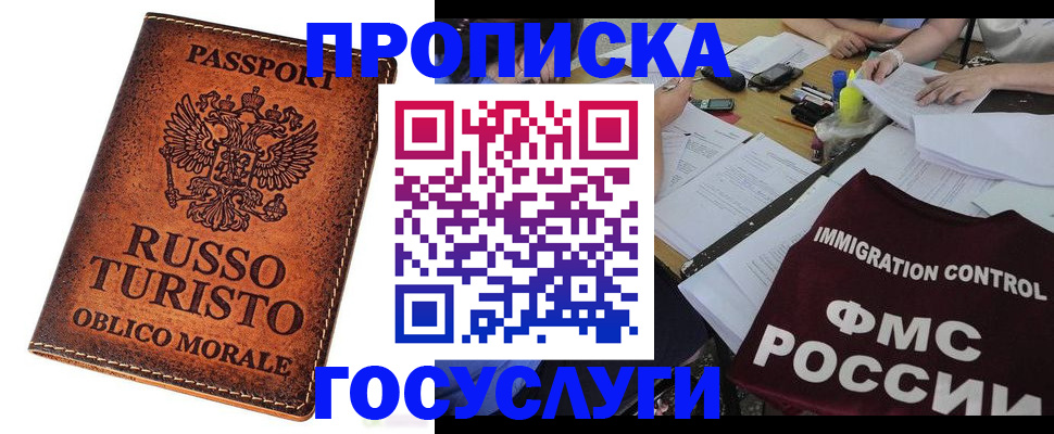 прописка в квартире в Щиграх