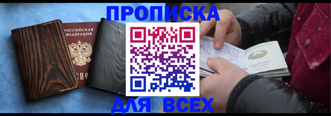 временная прописка в Щиграх