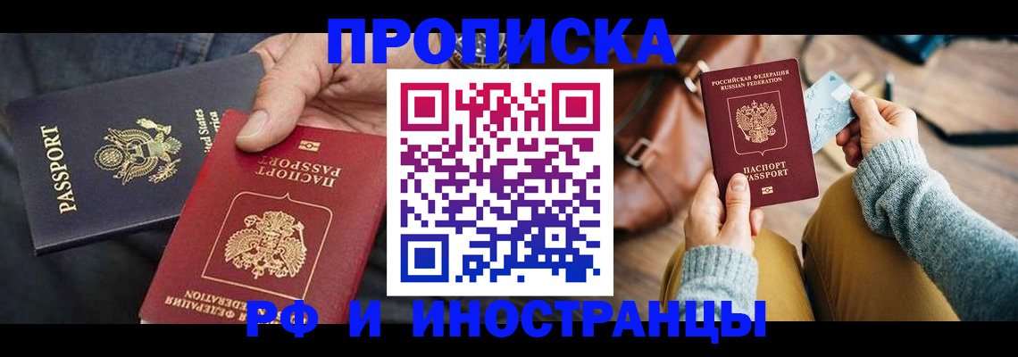 прописка в Щиграх