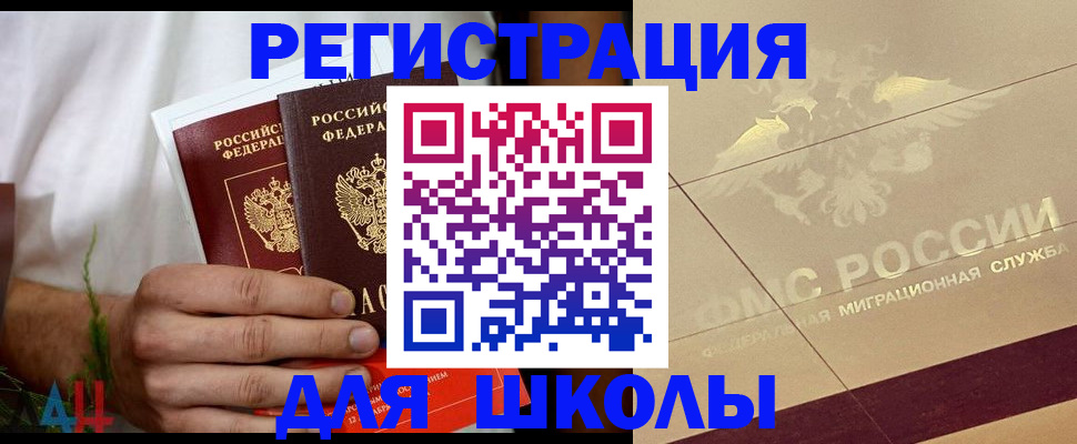 временная регистрация купить в Щиграх