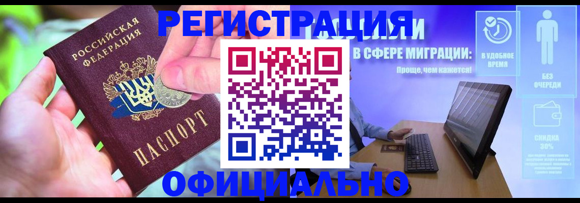 прописка для работы в Щиграх